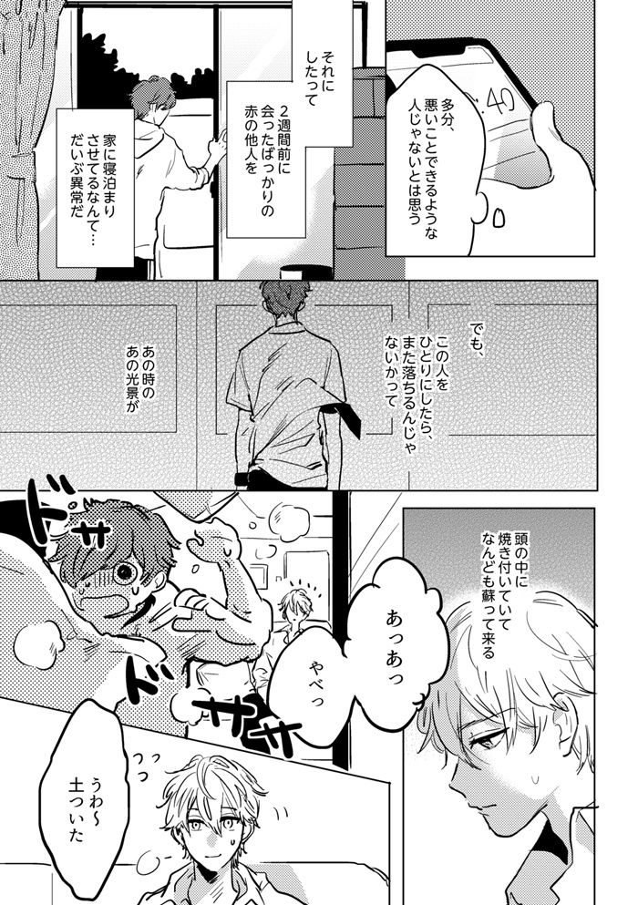 【DL版】明け方にしらないうた(前編)