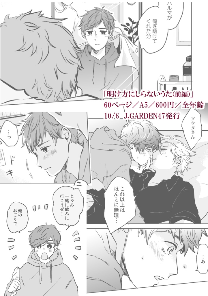 【DL版】明け方にしらないうた(前編)