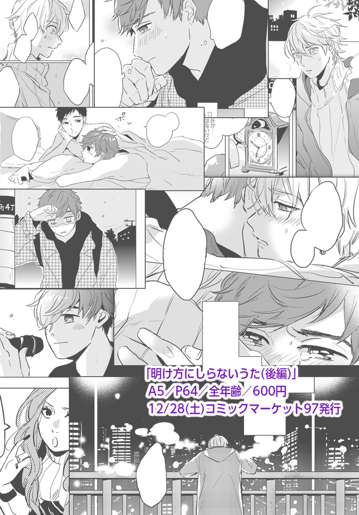 【DL版】明け方にしらないうた(後編)