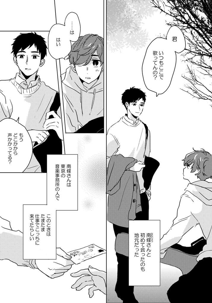 【DL版】明け方にしらないうた(後編)