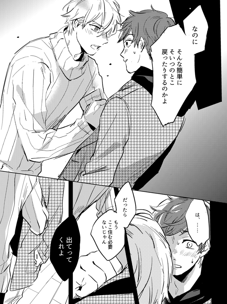 【DL版】明け方にしらないうた(後編)