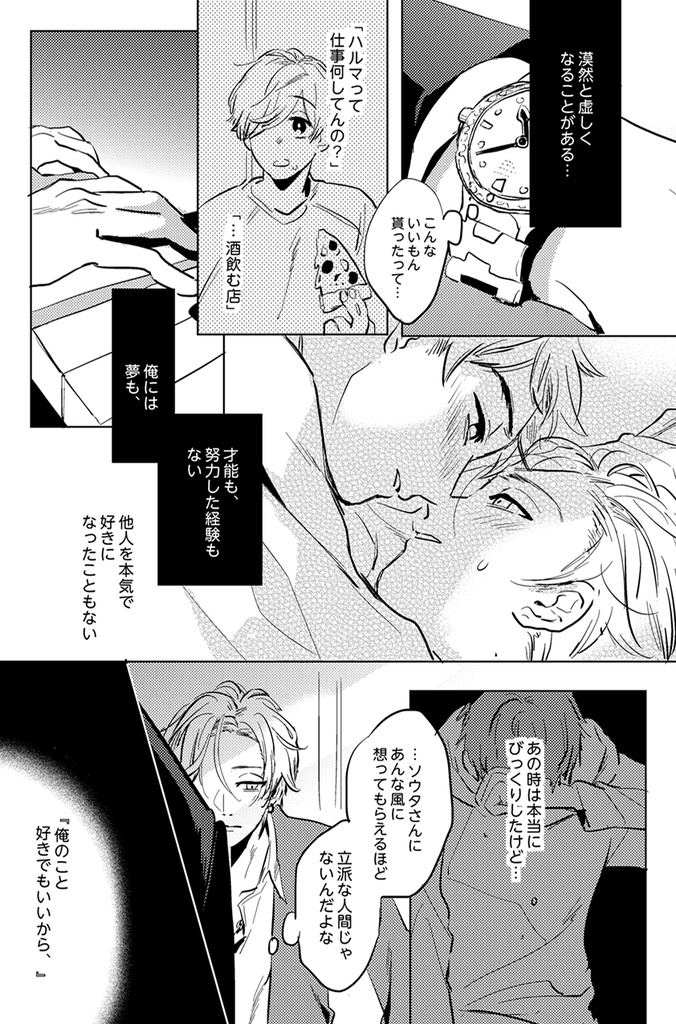 【DL版】明け方にしらないうた(後編)