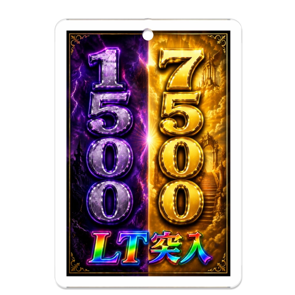 一撃ジャッジ！ＬＴ突入キーホルダー