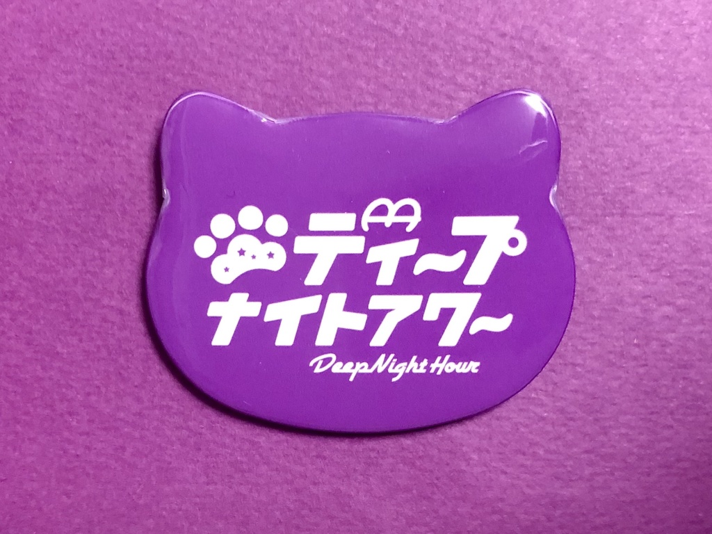 ディープナイトアワーロゴ(仮)缶バッジ