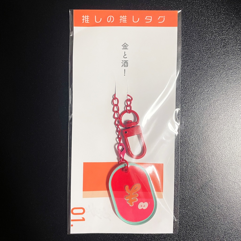 推しの推しアクリルタグ(長男)