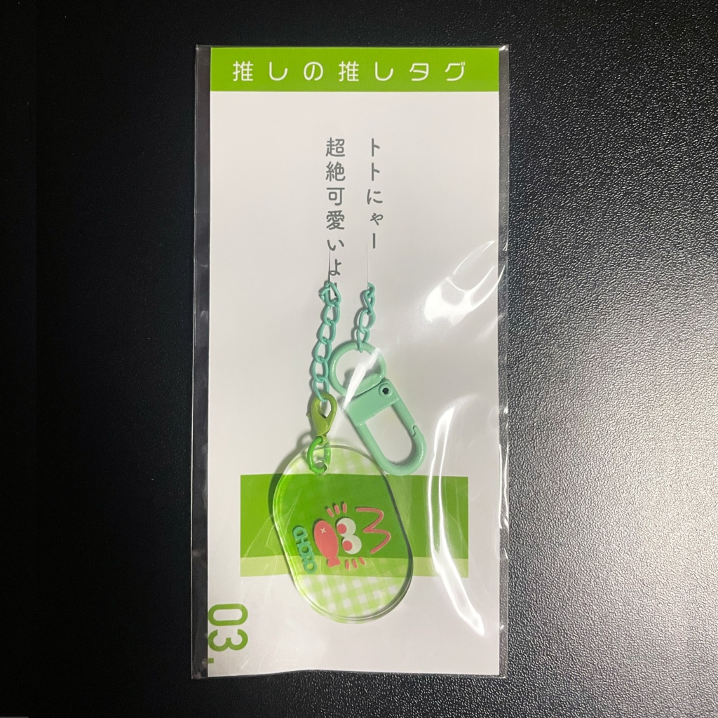 推しの推しアクリルタグ(三男)