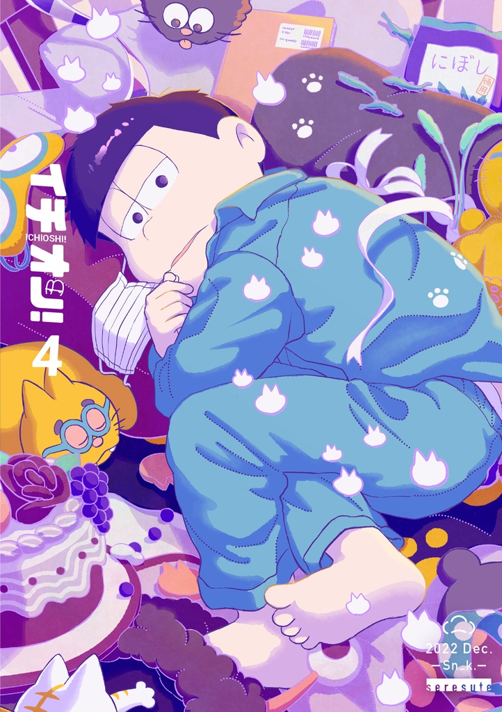 イチオシ！④