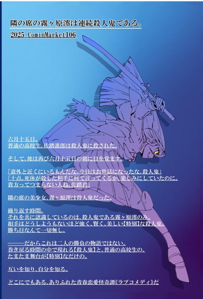 隣の席の霧ヶ原澪は連続殺人鬼である