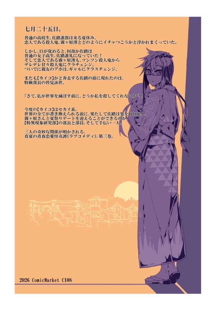 特検部長の皆見詠世は百合に挟まる人魚姫である