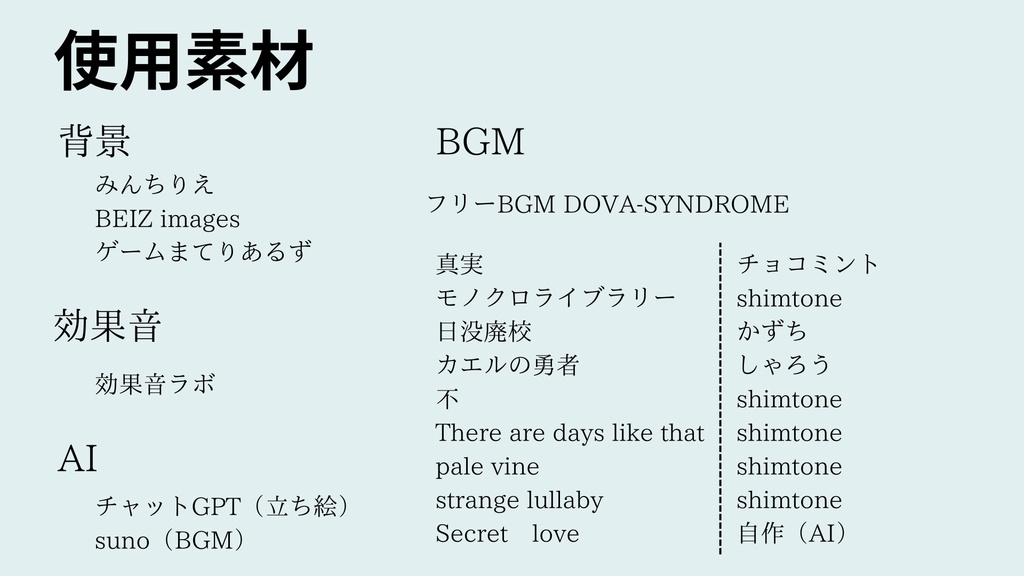 フリーノベルゲーム「秘密の研究室」