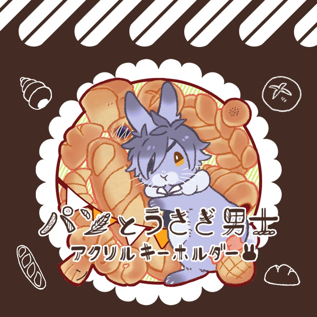 パンとうさぎ男士 アクリルキーホルダー