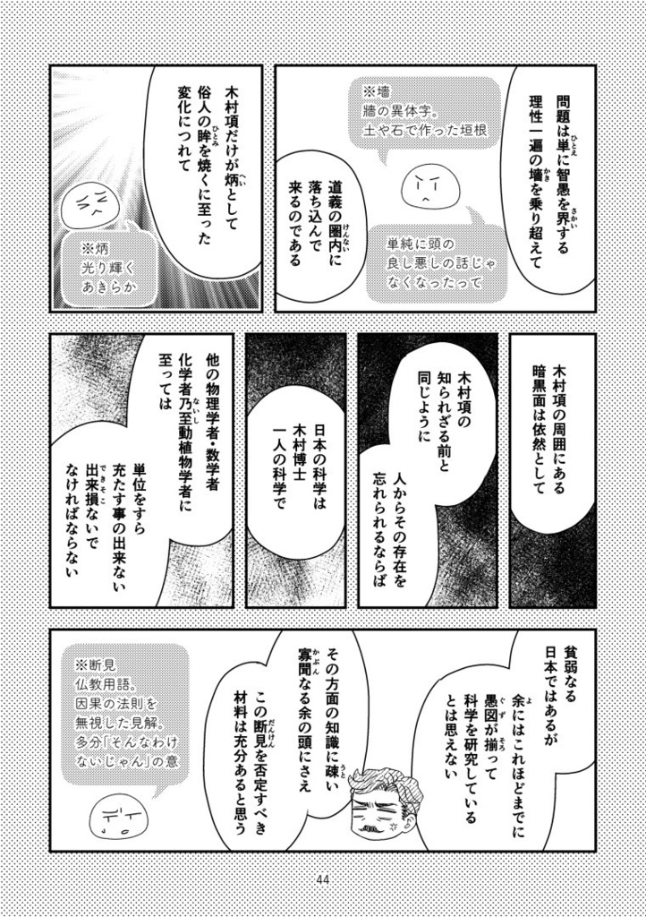 夏目漱石の評論をコマ割りして読んでみる本