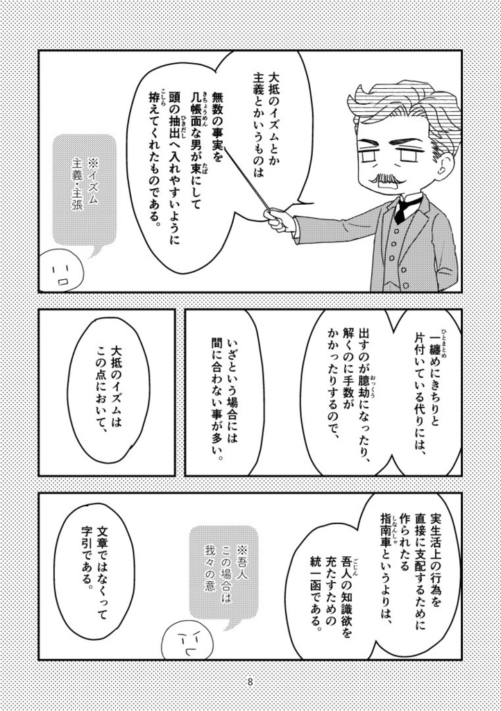 夏目漱石の評論をコマ割りして読んでみる本