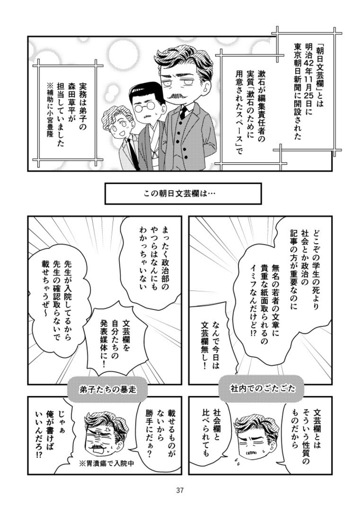 夏目漱石の評論をコマ割りして読んでみる本