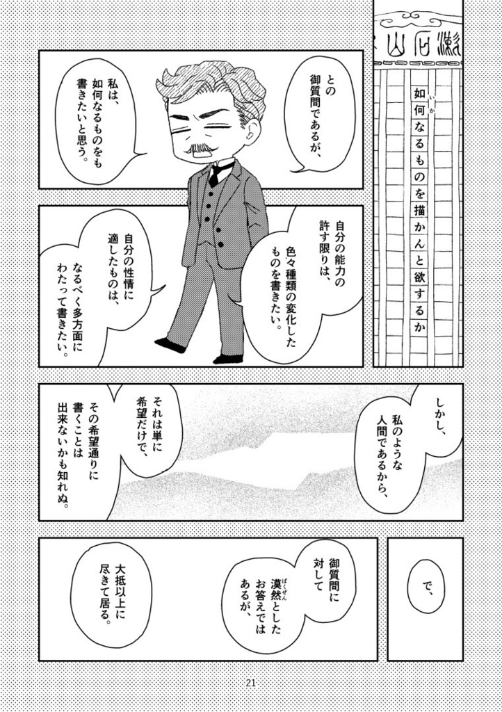 夏目漱石の評論をコマ割りして読んでみる本