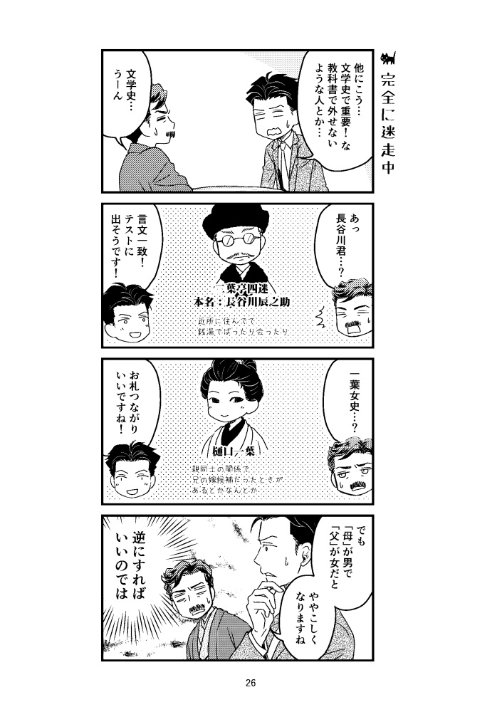 ナツメマニア再録5