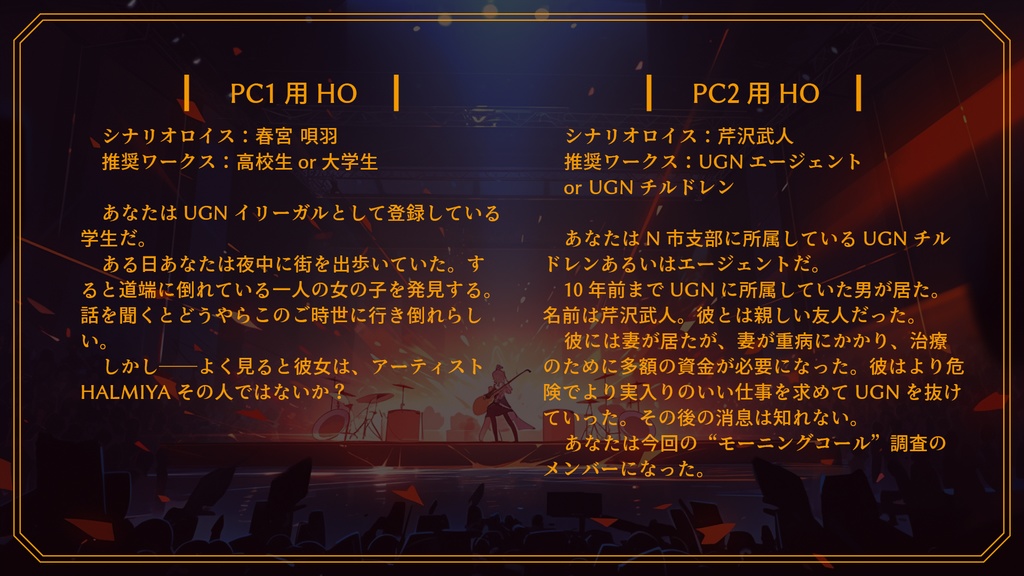 【DX3rd】HALMIYA――世界を目覚めさせる歌【シナリオ】 SPLL:E113110