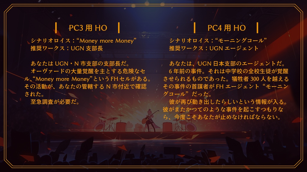 【DX3rd】HALMIYA――世界を目覚めさせる歌【シナリオ】 SPLL:E113110