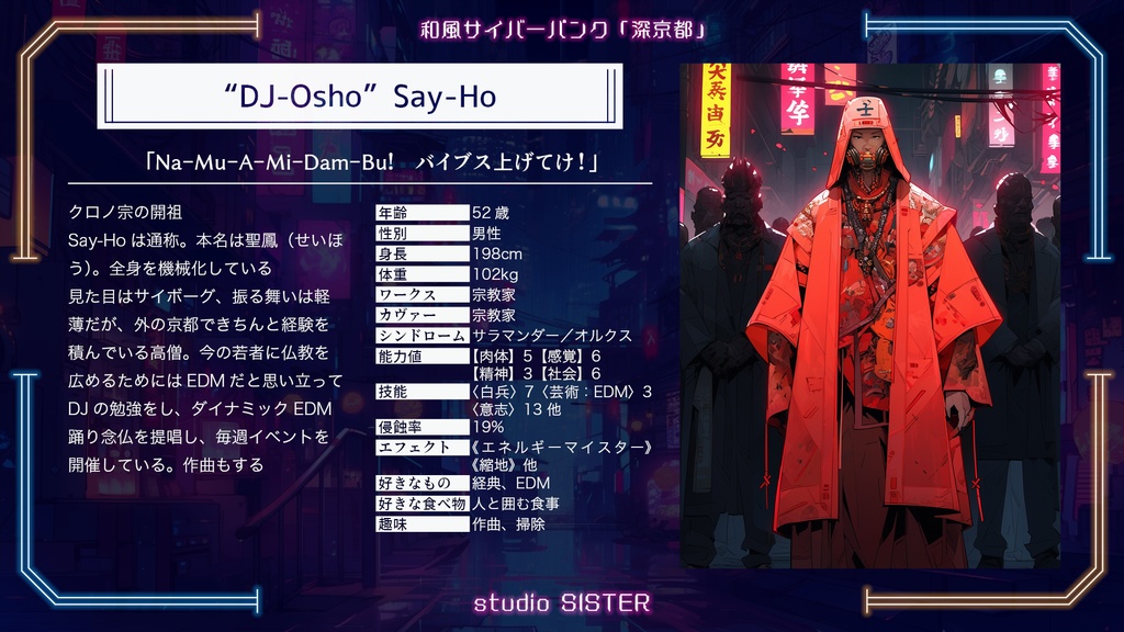 【DX3rd】和風サイバーパンク「深京都」【拡張ステージ】