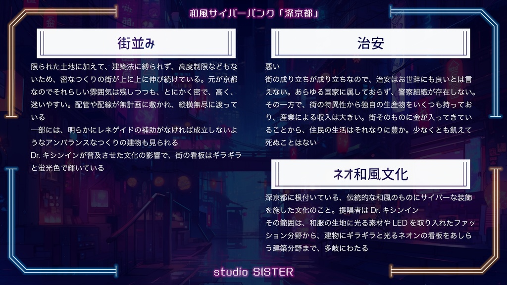 【DX3rd】和風サイバーパンク「深京都」【拡張ステージ】