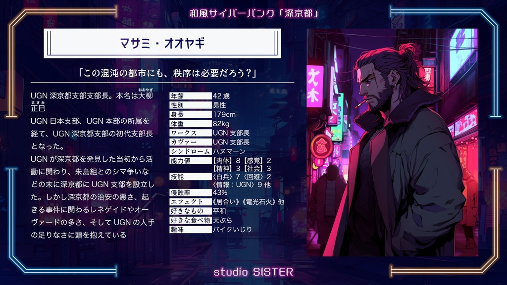 【DX3rd】和風サイバーパンク「深京都」【拡張ステージ】