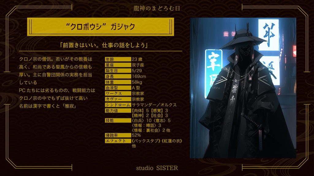 【DX3rd】龍神のまどろむ日【シナリオ】SPLL:E113111