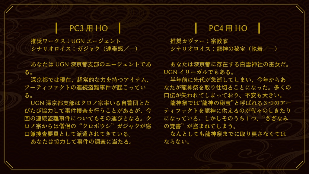 【DX3rd】龍神のまどろむ日【シナリオ】SPLL:E113111