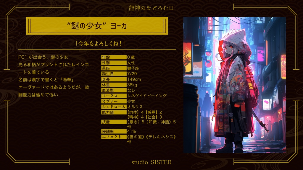 【DX3rd】龍神のまどろむ日【シナリオ】SPLL:E113111