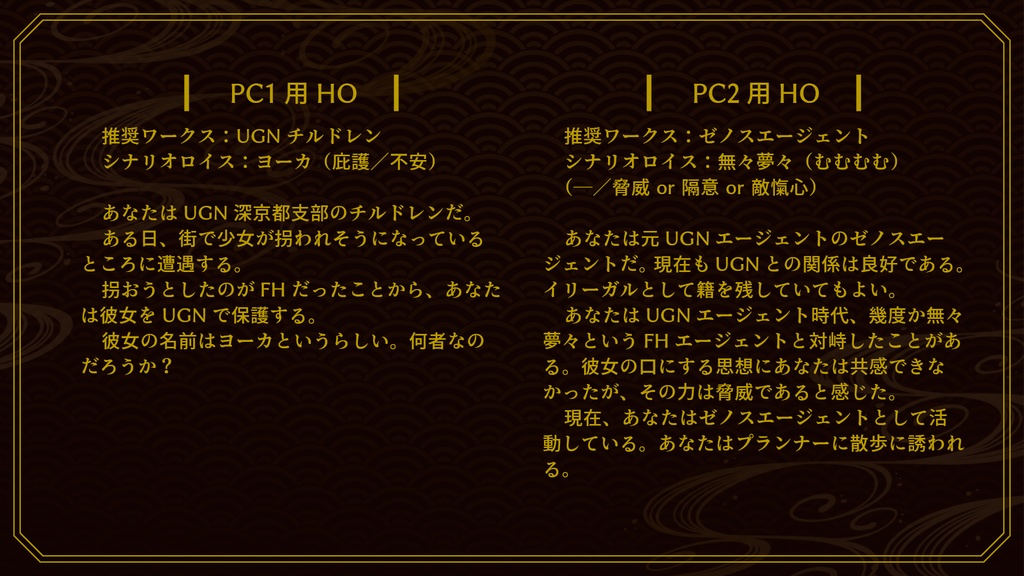 【DX3rd】龍神のまどろむ日【シナリオ】SPLL:E113111