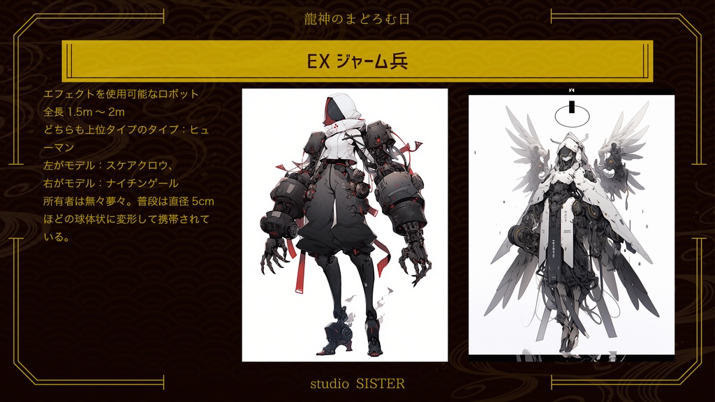 【DX3rd】龍神のまどろむ日【シナリオ】SPLL:E113111