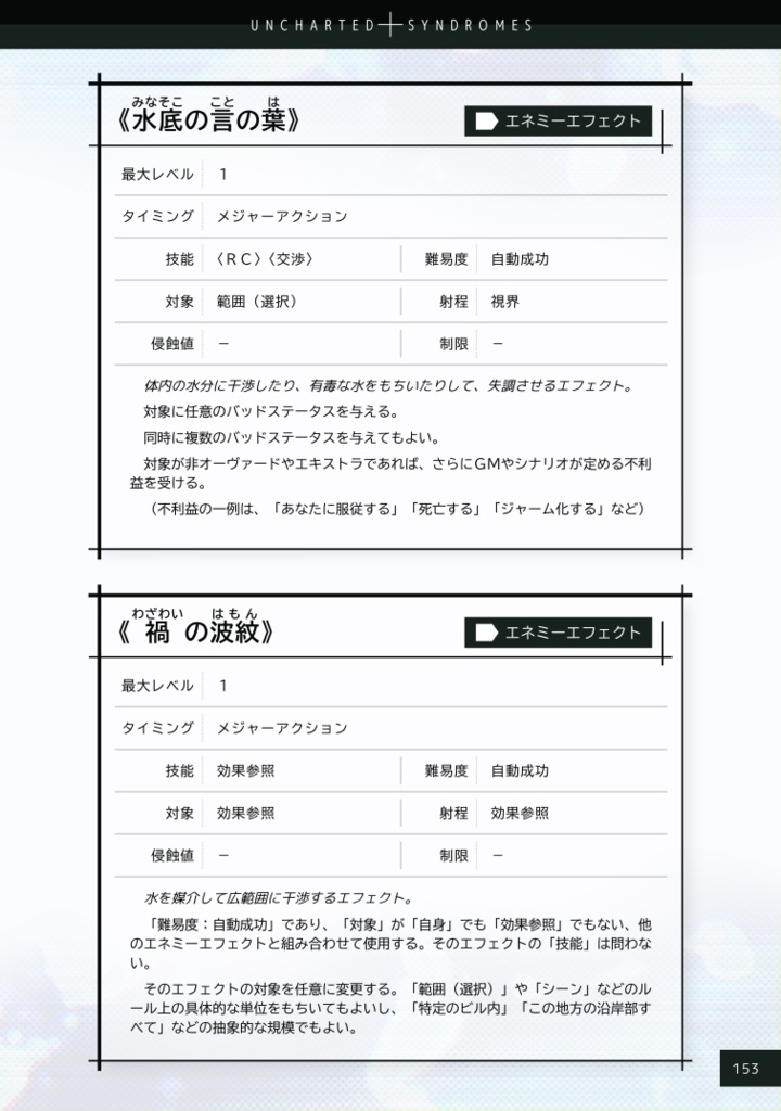 【DX3rd】アンチャートシンドローム:プレサージ【オリジナルシンドローム集】