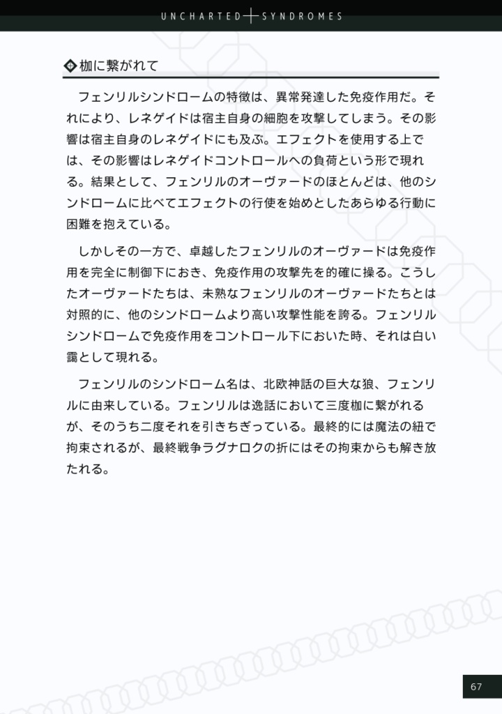 【DX3rd】アンチャートシンドローム:プレサージ【オリジナルシンドローム集】