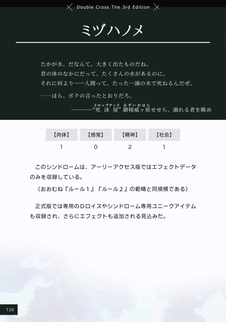 【DX3rd】アンチャートシンドローム:プレサージ【オリジナルシンドローム集】