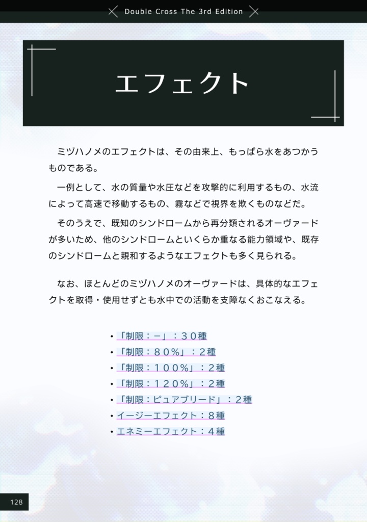 【DX3rd】アンチャートシンドローム:プレサージ【オリジナルシンドローム集】