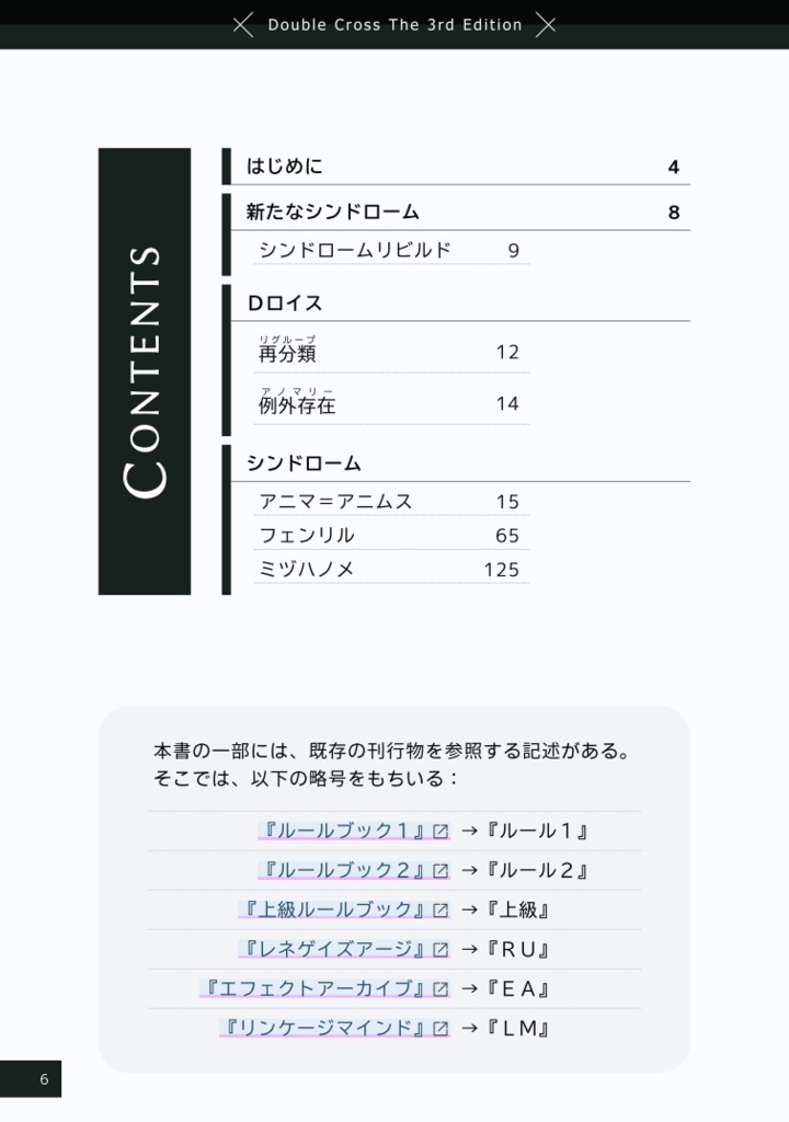 【DX3rd】アンチャートシンドローム:プレサージ【オリジナルシンドローム集】