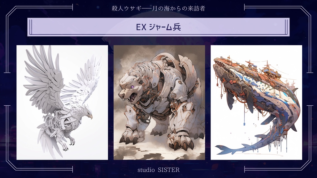 【DX3rd】殺人ウサギ――月の海からの来訪者【シナリオ】 SPLL:E113115