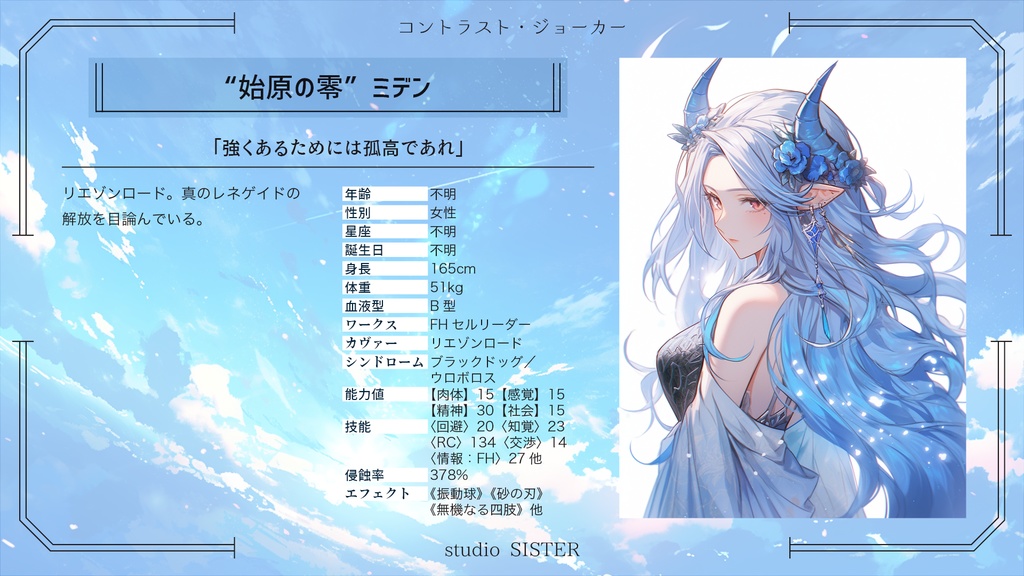 【DX3rd】コントラスト・ジョーカー【シナリオ】 SPLL:E113121