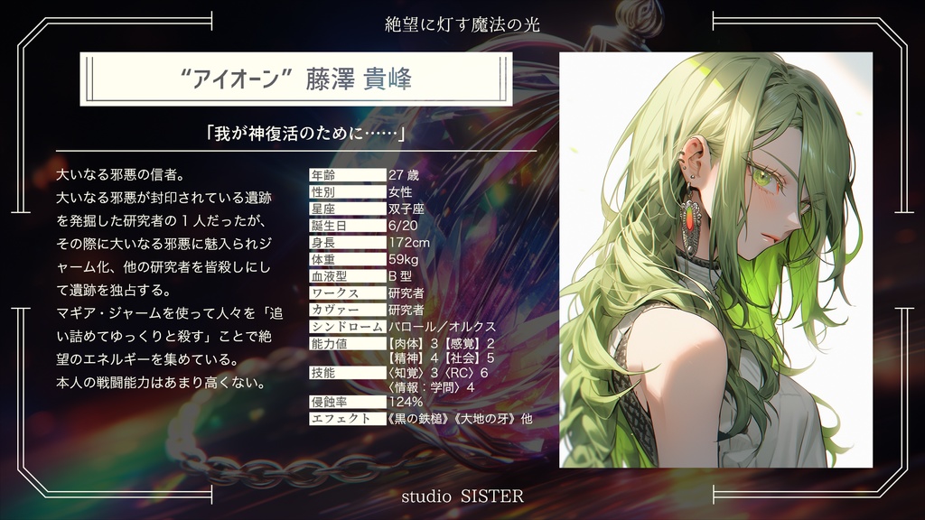 【DX3rd】絶望に灯す魔法の光【シナリオ】 SPLL:E113125