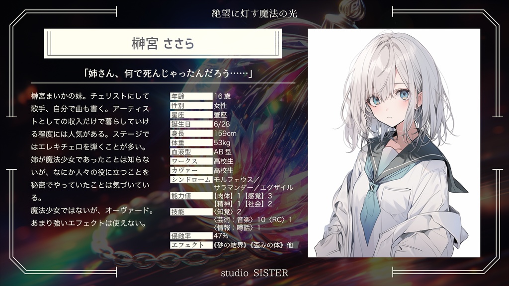 【DX3rd】絶望に灯す魔法の光【シナリオ】 SPLL:E113125