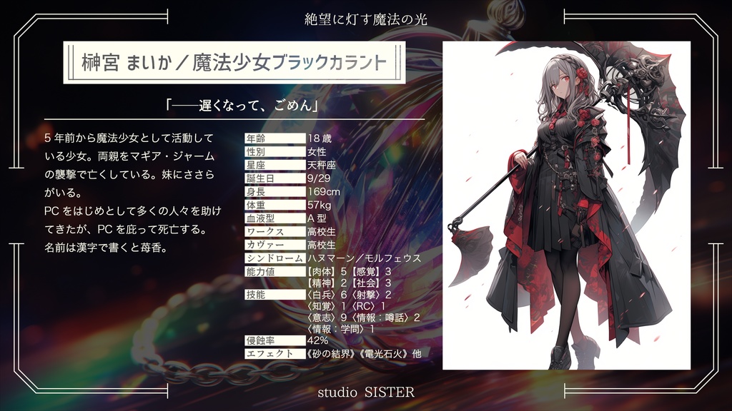 【DX3rd】絶望に灯す魔法の光【シナリオ】 SPLL:E113125