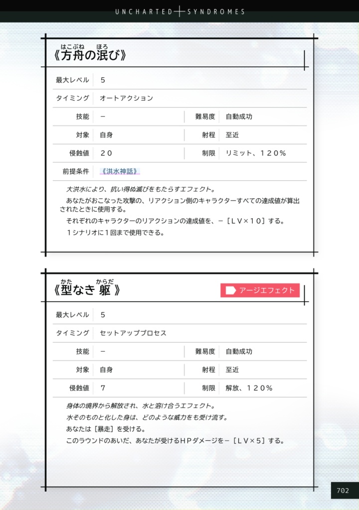 【DX3rd】アンチャートシンドローム【オリジナルシンドローム集】SPLL:E113131