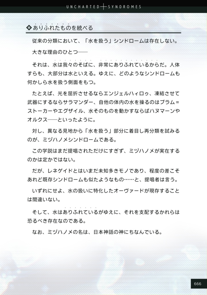 【DX3rd】アンチャートシンドローム【オリジナルシンドローム集】SPLL:E113131