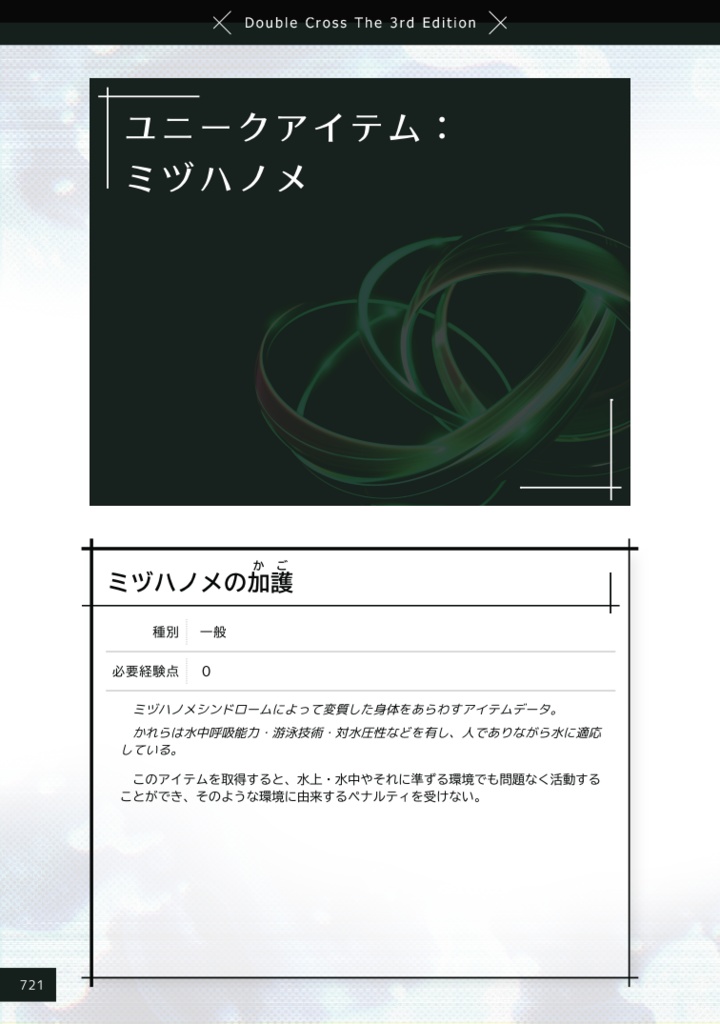 【DX3rd】アンチャートシンドローム【オリジナルシンドローム集】SPLL:E113131