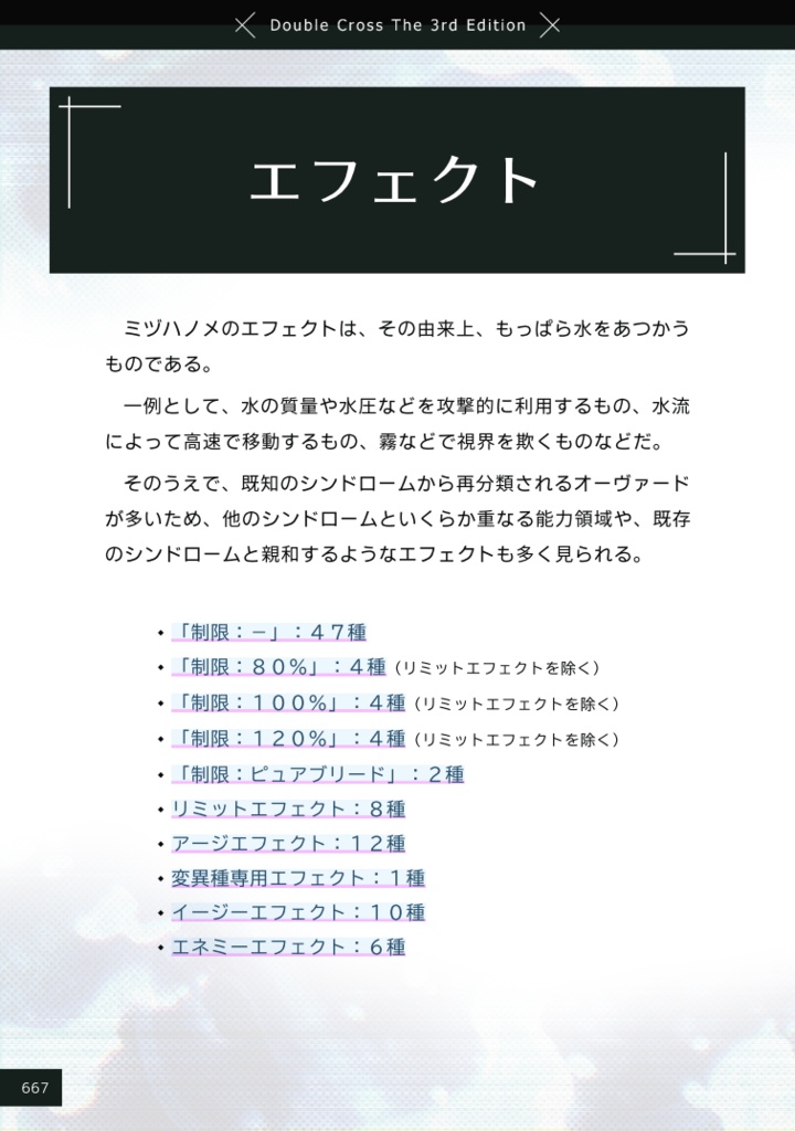 【DX3rd】アンチャートシンドローム【オリジナルシンドローム集】SPLL:E113131