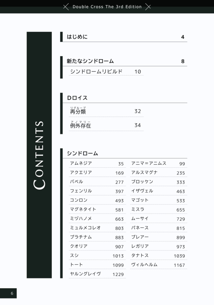 【DX3rd】アンチャートシンドローム【オリジナルシンドローム集】SPLL:E113131