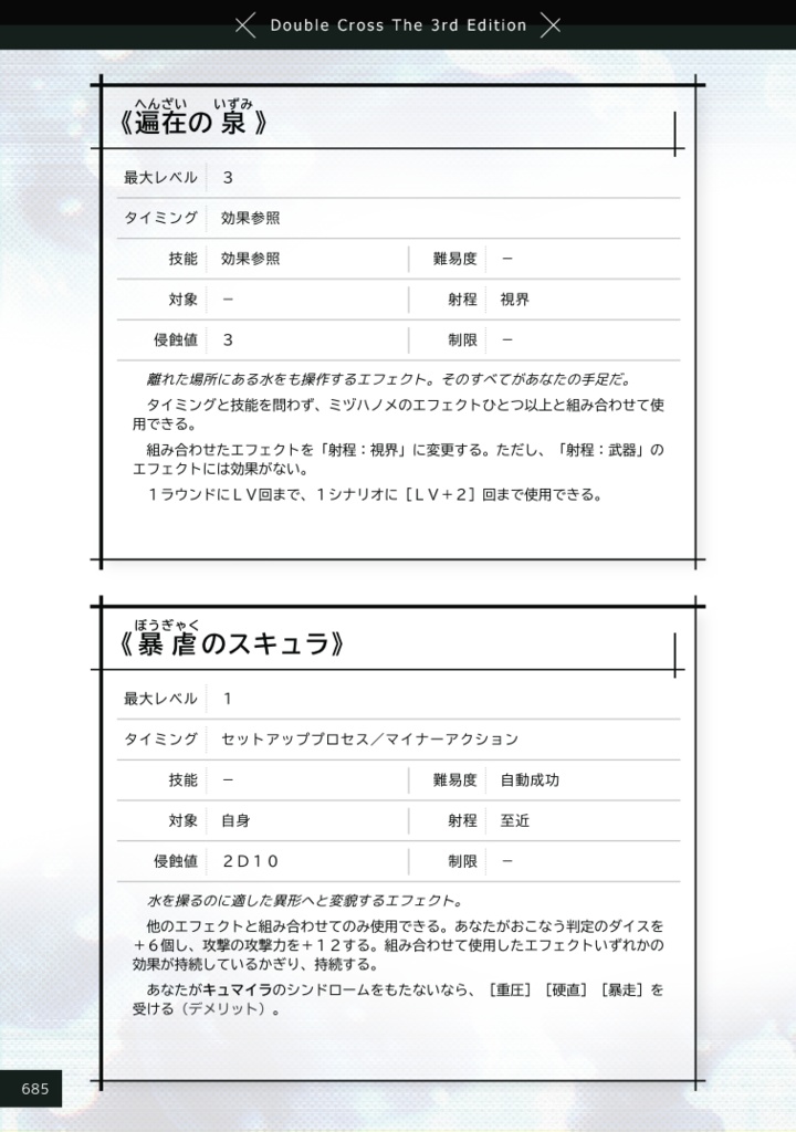 【DX3rd】アンチャートシンドローム【オリジナルシンドローム集】SPLL:E113131