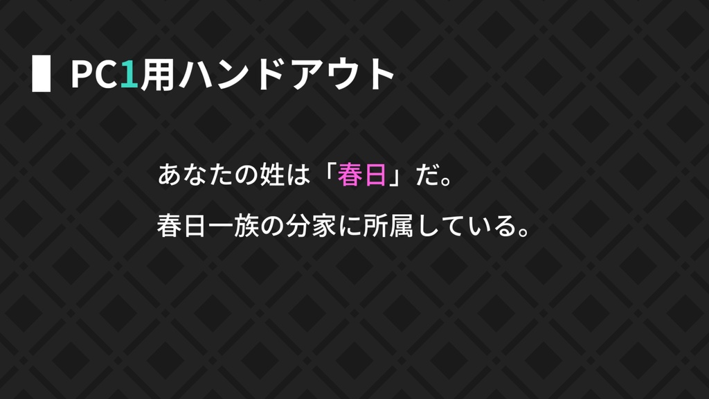 【DX3rd】半世紀キャンペーン:螺鈿の渡り鳥【キャンペーンシナリオ】 SPLL:E113148