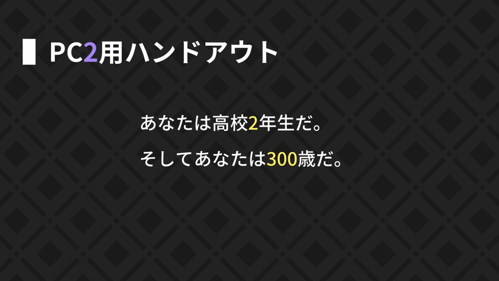 【DX3rd】半世紀キャンペーン:螺鈿の渡り鳥【キャンペーンシナリオ】 SPLL:E113148