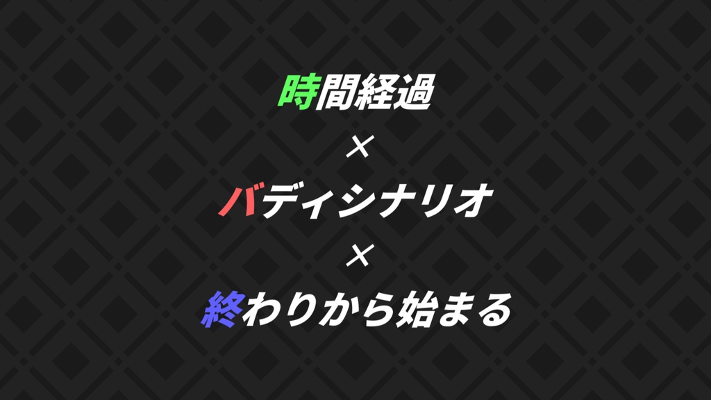 【DX3rd】半世紀キャンペーン:螺鈿の渡り鳥【キャンペーンシナリオ】 SPLL:E113148