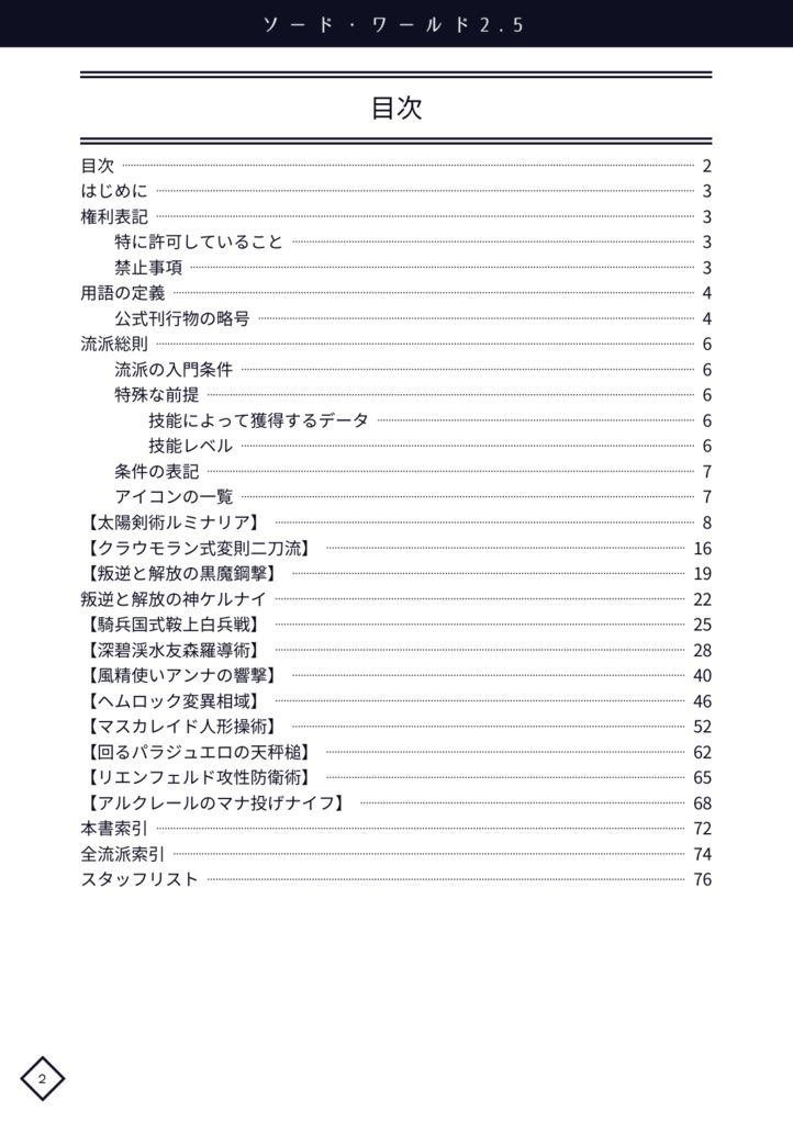 【SW2.5】Wonder Arts Record vol.01 黄金の曙光【流派集サプリメント】 SPLL:E111063